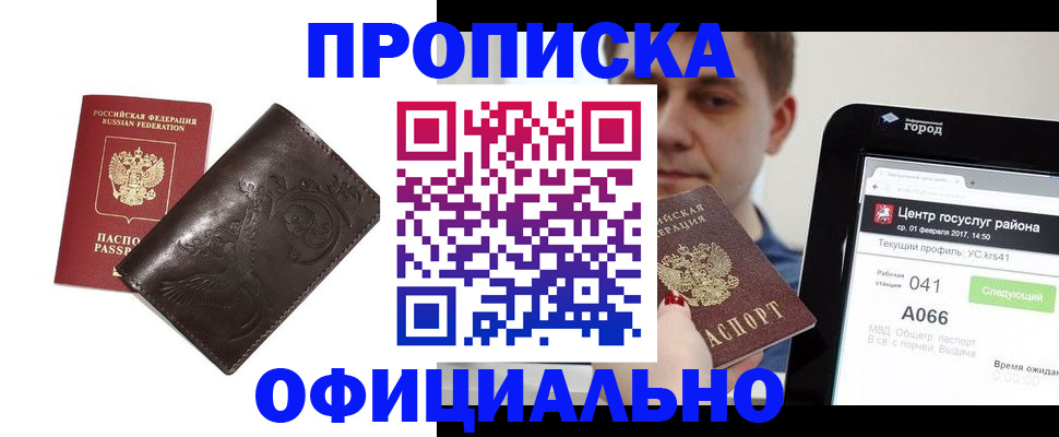 прописка гарантия в Саратовской области