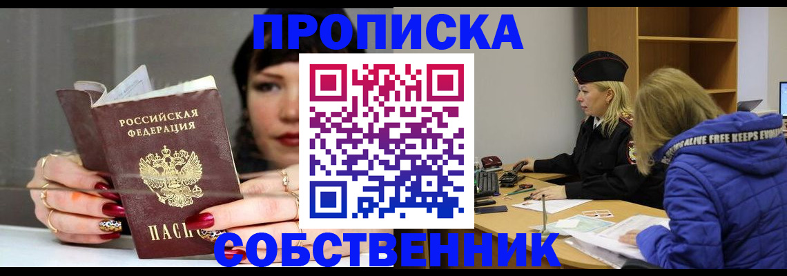 прописка 2025 в Саратовской области