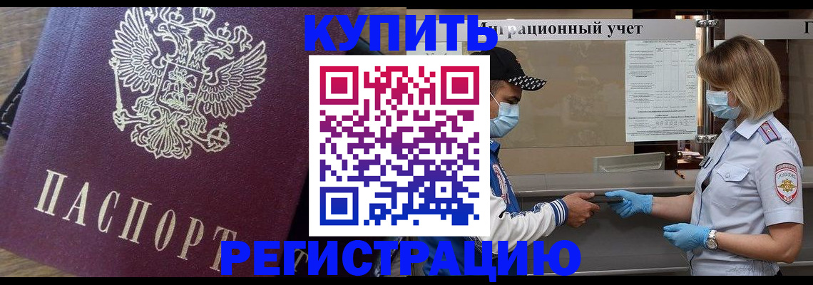 прописка штамп в Саратовской области