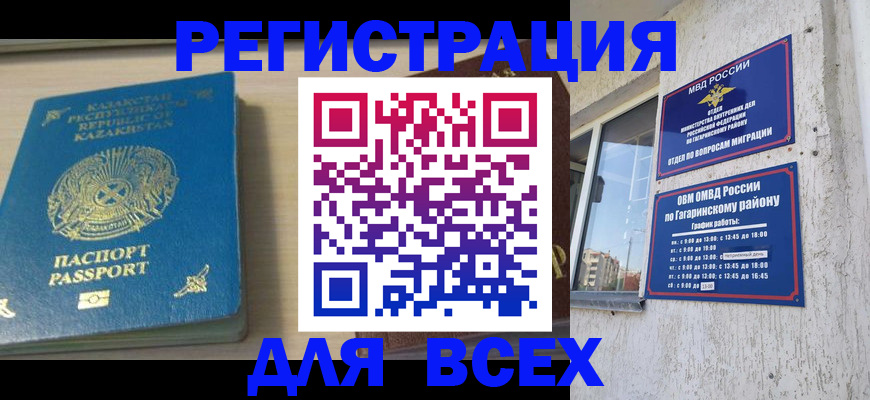 временная регистрация для всех в Саратовской области