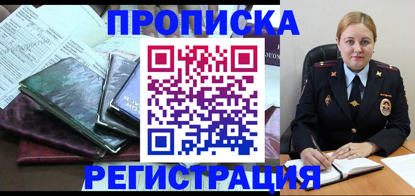 временная регистрация адрес в Саратовской области